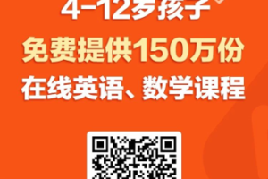 VIPKID旗下大米网校获8000万美元独立融资  ”春苗计划“助力孩子停课不停学