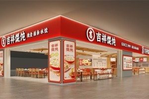 吉祥馄饨夏日新品上市：川香海椒拌馄饨，唤醒味蕾绝佳之选！