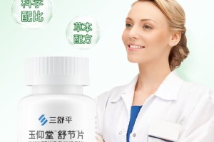 三舒平舒节片怎么样，乳腺健康的守护者