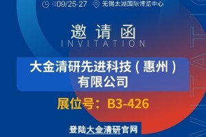 大金清研将携全氟橡胶密封圈亮相第十二届半导体设备与核心部件展示会